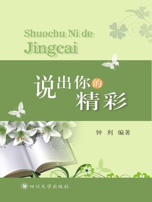 cover image of 说出你的精彩
